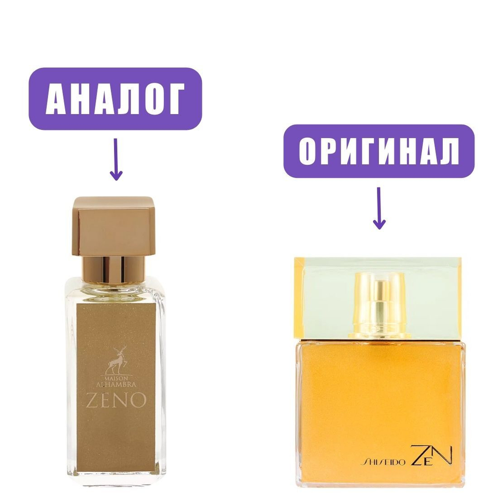 AL HAMBRA ZENO edP 30ml lady (версия ШисейдоЗен)