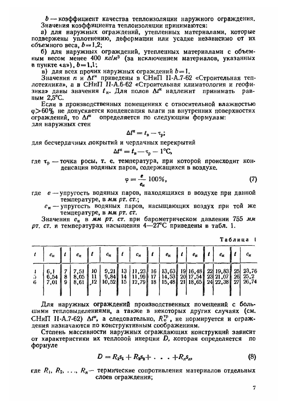Примеры расчета по отоплению и вентиляции. Часть 1. Отопление | В.А. Кострюков
