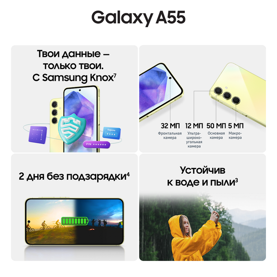 Смартфон Samsung Galaxy A55 8/256 Гб жёлтый