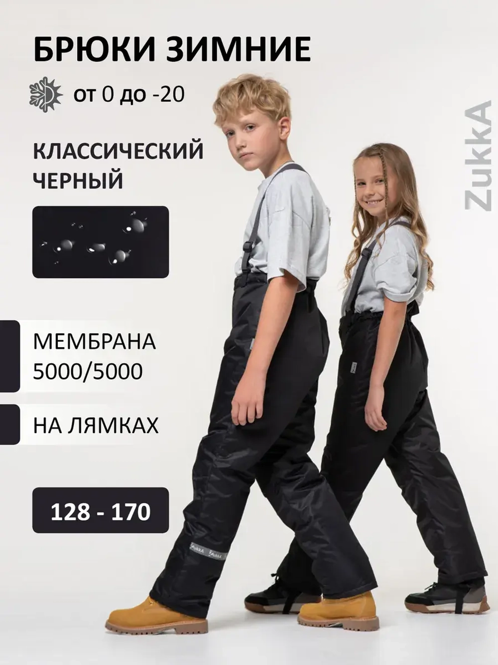 Брюки детские утепленные зимние мембрана