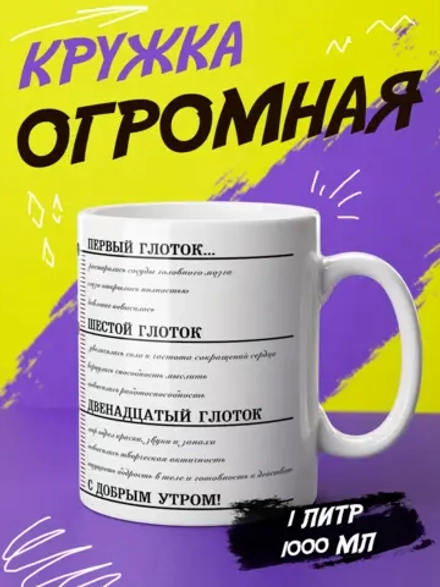 Кружка подарок "С добрым утром"