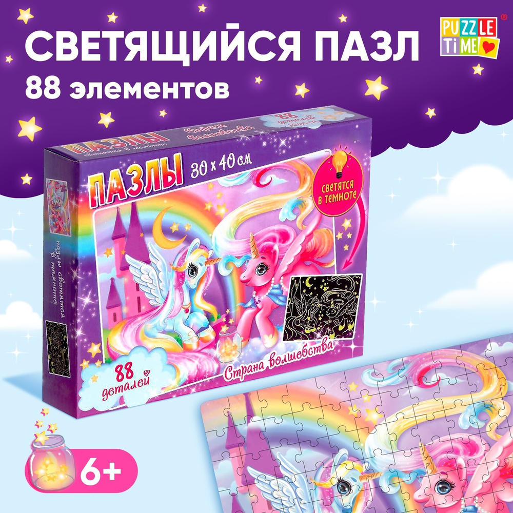Пазлы светящиеся "Страна волшебства", 88 деталей