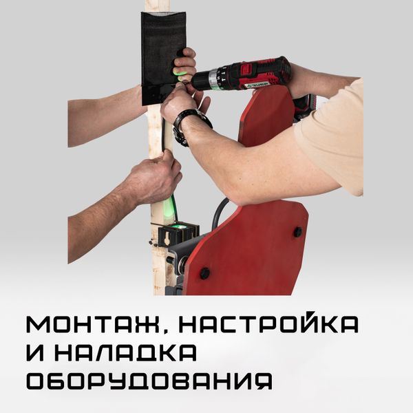 Обучение работе с оборудованием, монтаж, настройка и наладка