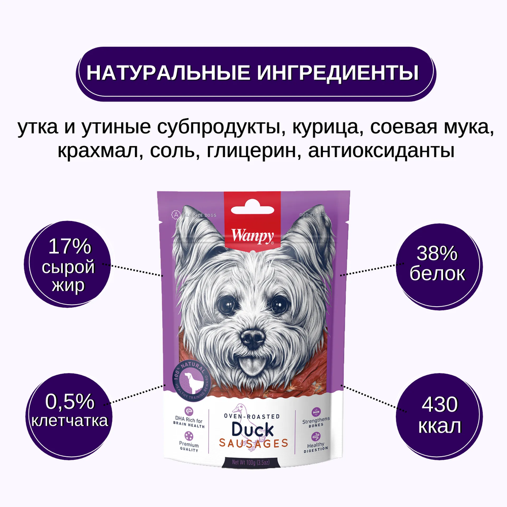 Wanpy Dog лакомство утиные сосиски 100 г