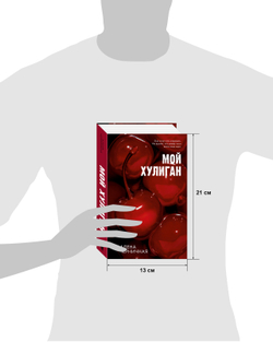 Комплект книг "Его Мальвина", "Мой хулиган"