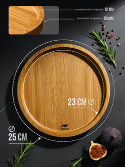 Поднос деревянный круглый 25 см