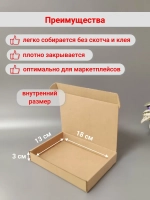 Коробка самосборная 180х130х30 мм