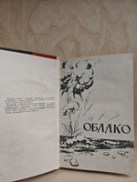 Облако. Ром королевы