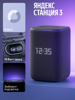 Умная колонка ЯНДЕКС Станция 3, 50Вт, с Алисой на YaGPT, черный [yndx-00060blk]