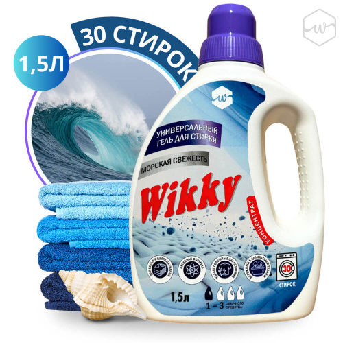 Гель для стирки Wikky 1.5л "Морская свежесть"/8