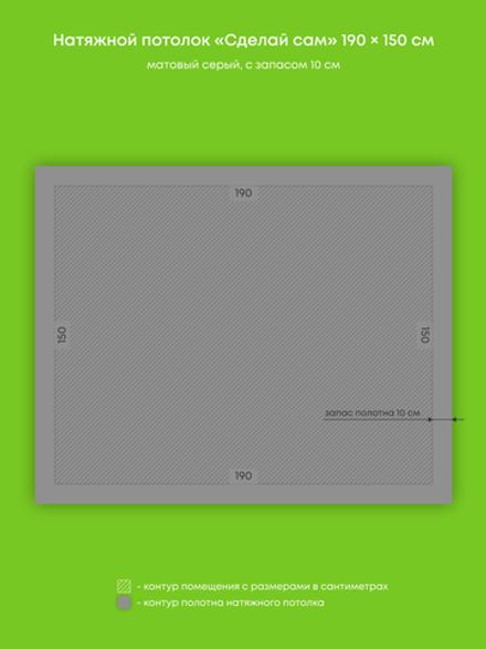 Матовый натяжной потолок 2.9 м2
