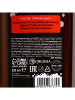 Гель для душа «Кайфа в новом году!», 250 мл, аромат виски, Ч