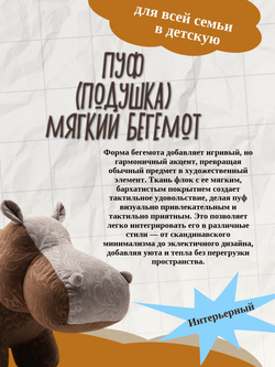Пуф Бегемот мягкий