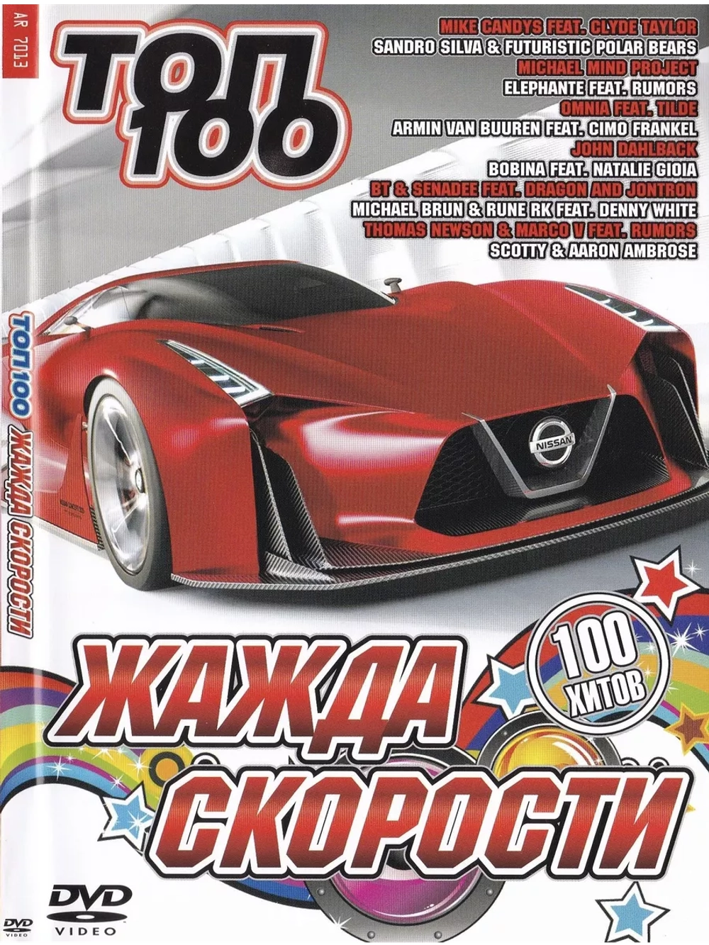 Жажда скорости (КЛИПЫ на DVD)