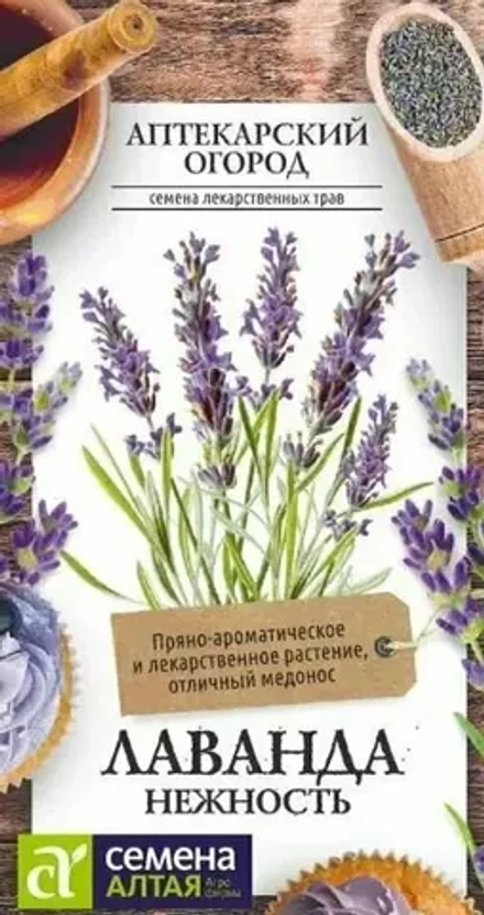 Зелень Лаванда Нежность/Сем Алт/цп 0,1 гр. АПТЕКАРСКИЙ ОГОРОД