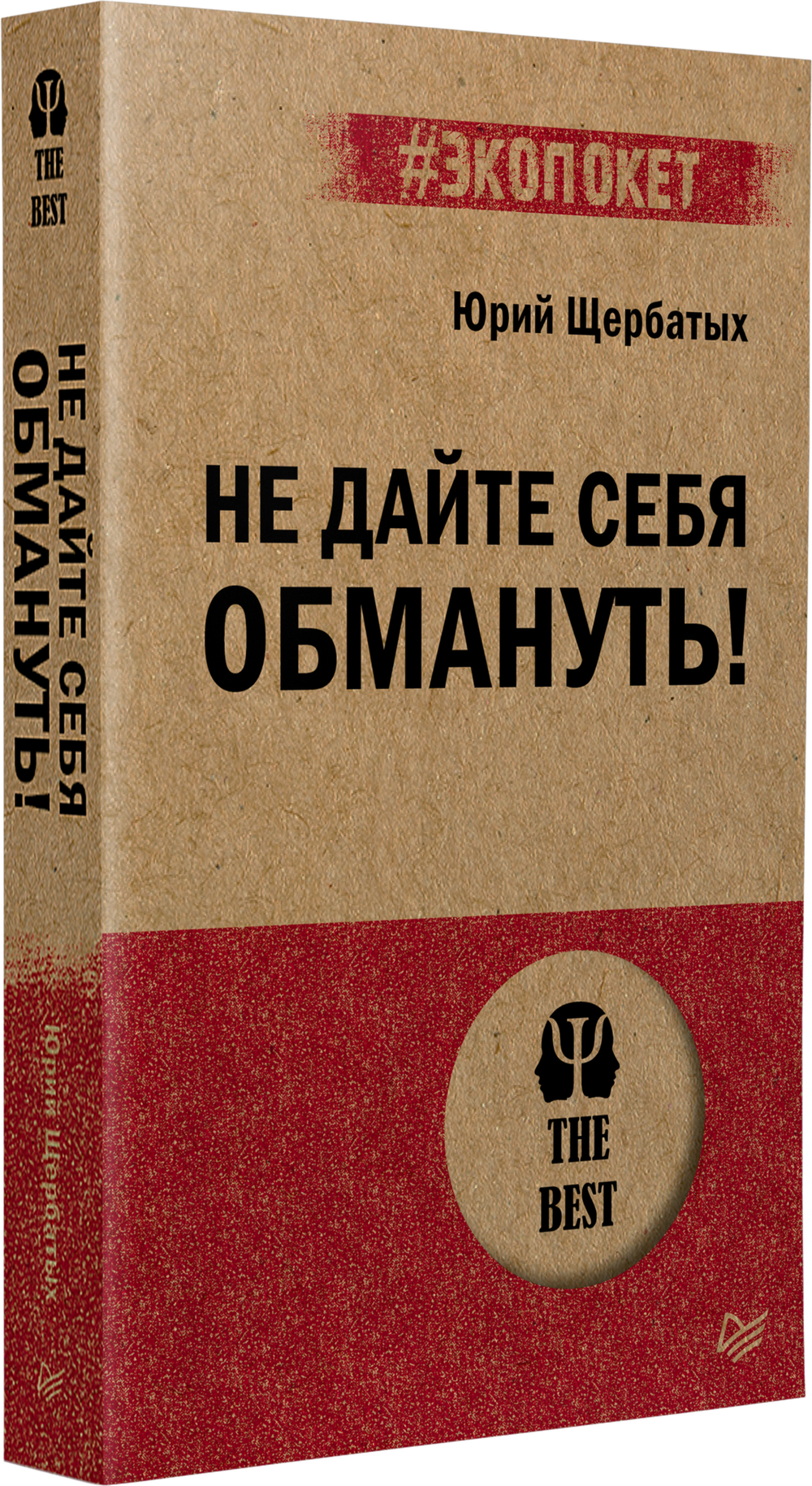 Не дайте себя обмануть! (#экопокет)