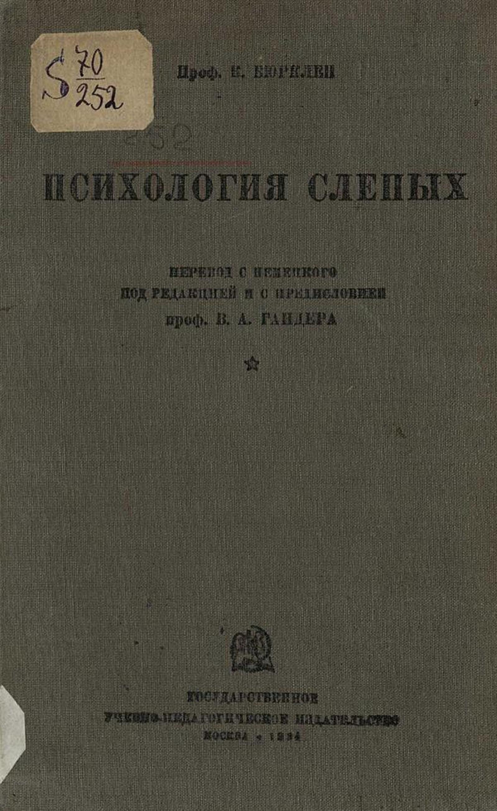 Психология слепых | Карл Бюрклен
