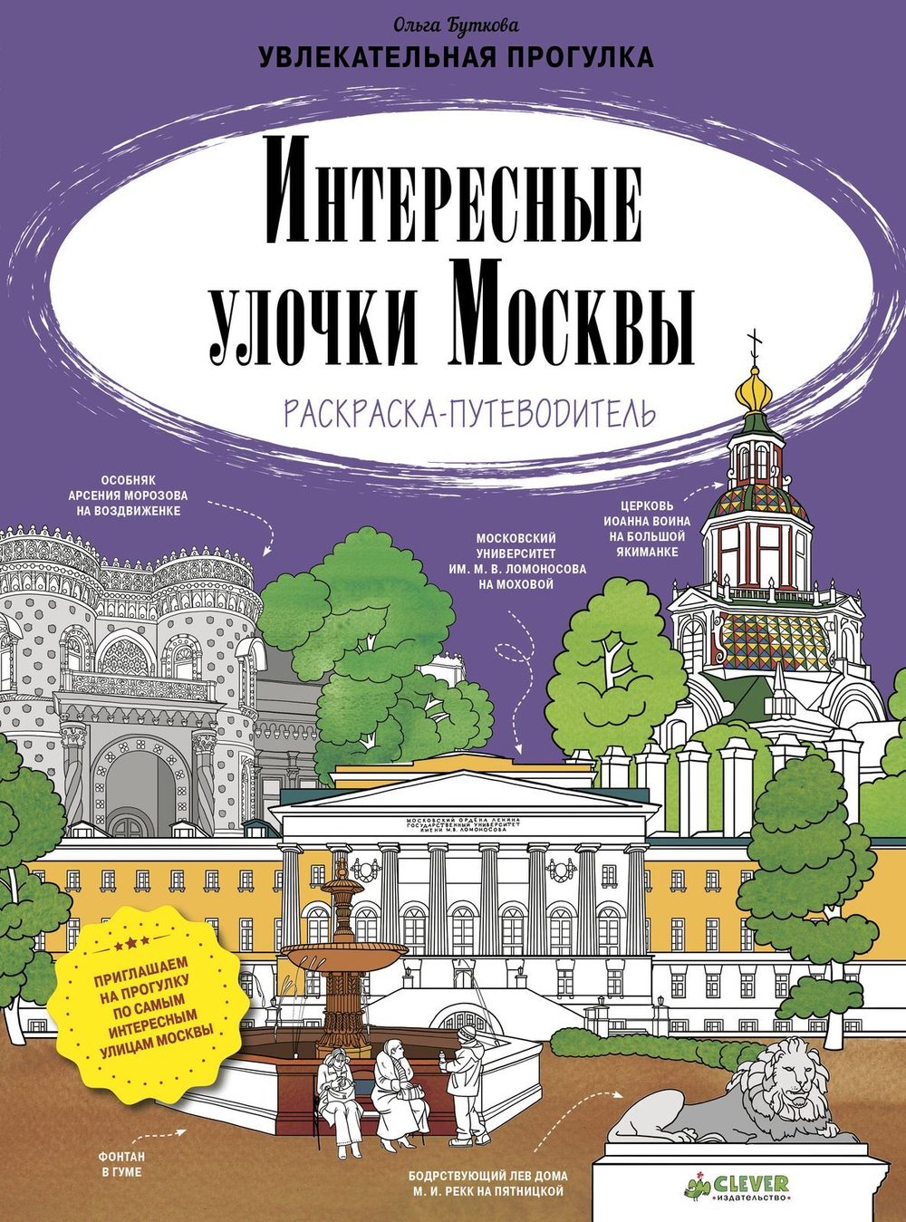 Интересные улочки Москвы