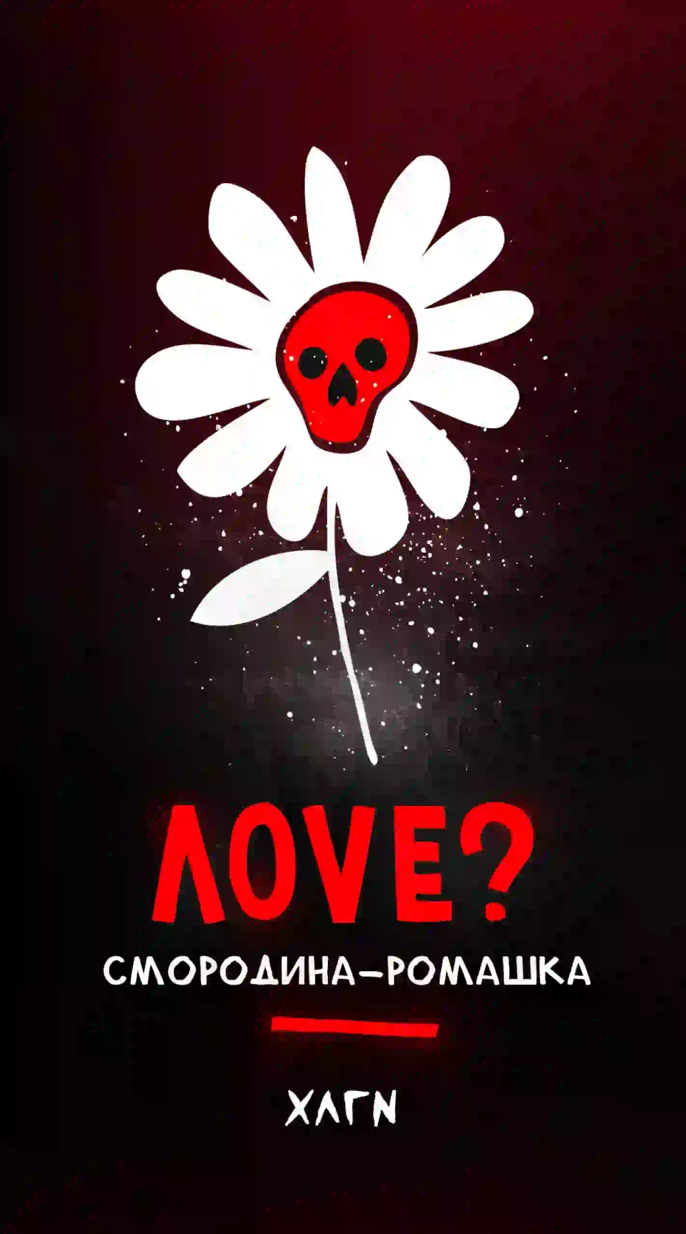 Hooligan – Love (100g)