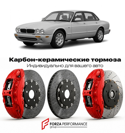 Карбон-керамическая тормозная система для Jaguar XJ X308 1997-2003 Ягуар
