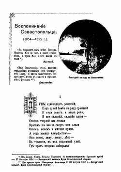 1854-1856 года | Чернушевич М