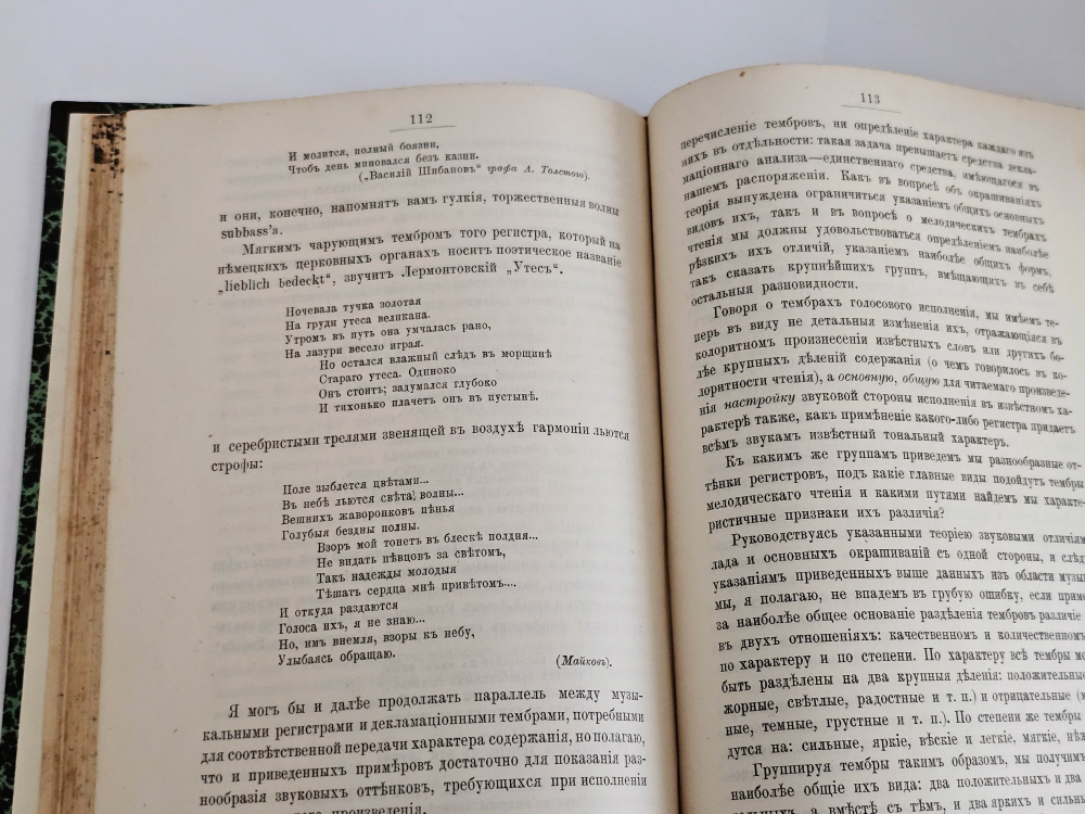"Этюды выразительного чтения художественных литературных произведений". Д.Д. Коровяков. 1900г.