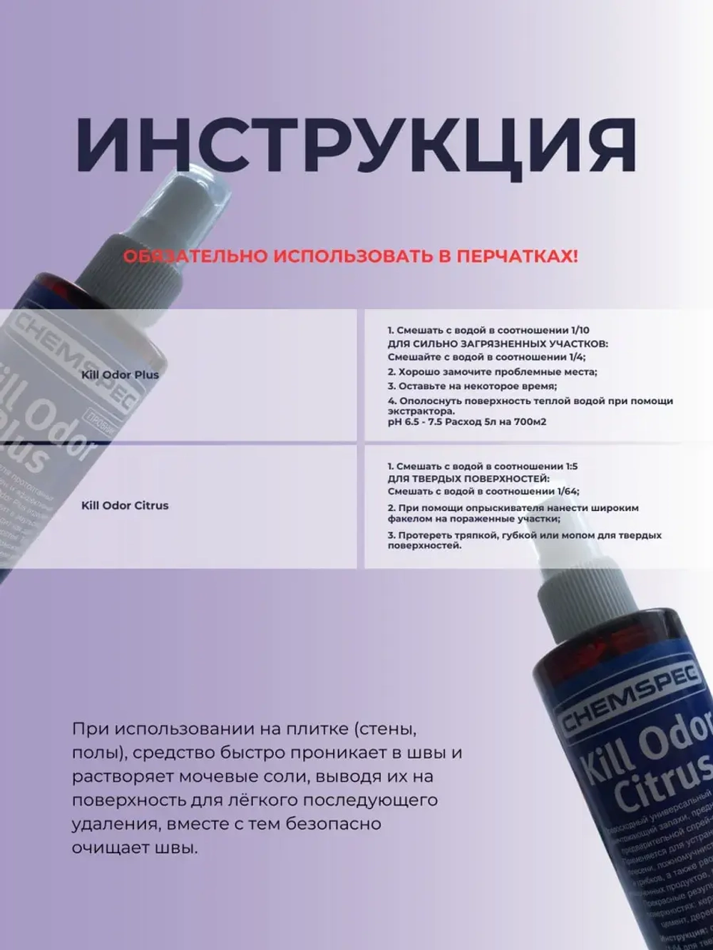 Набор Антизапах для удаления пятен и запаха , 2х0,2 л