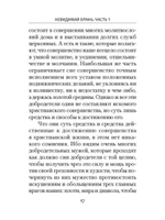 Невидимая брань. Никодим Святогорец (Сибирская Благозвонница)