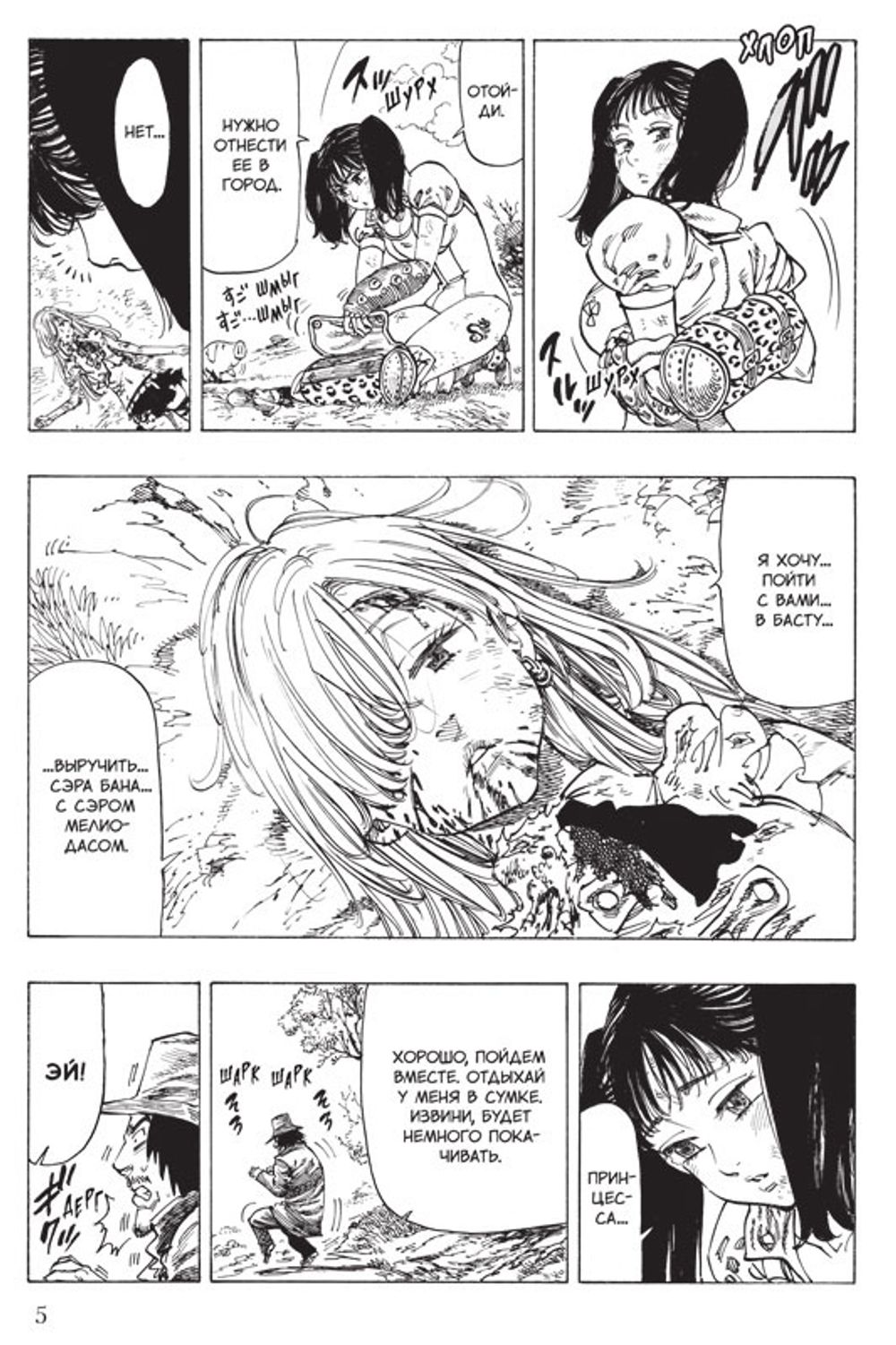 Манга Семь смертных грехов. Том 2