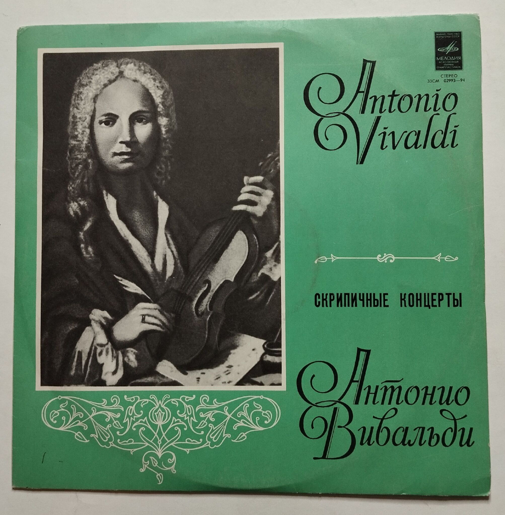 Винтажная виниловая пластинка LP Антонио Вивальди Леонид Коган, Елизавета Гилельс, Павел Коган Скрипичные Концерты (СССР 1975)