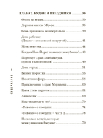 Записки русской авантюристки. Моя американская жизнь 2