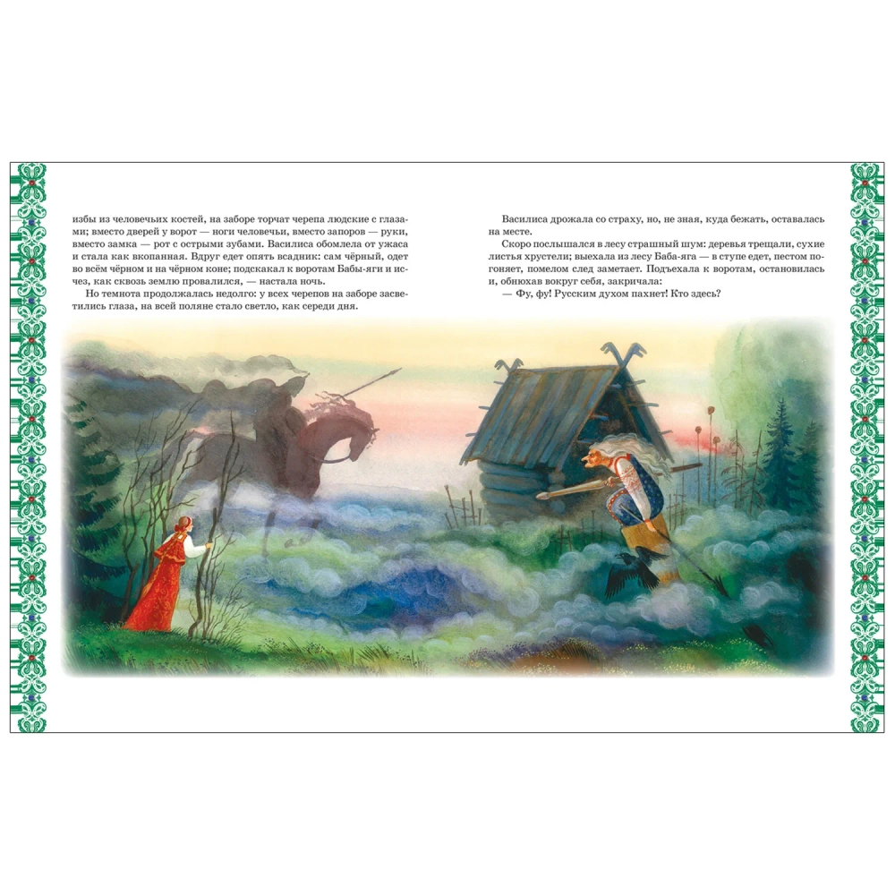 Сборник сказок. Большая книга лучших сказок мира