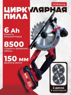 Пила циркулярная бесщеточная аккумуляторная дисковая AOBalong