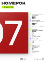 Номер на дверь 707, табличка на дверь для офиса, квартиры, кабинета, аудитории, склада, красная 120х70 мм, Айдентика Технолоджи