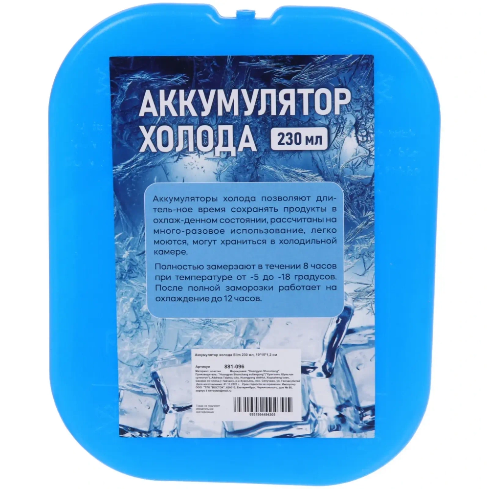 Аккумулятор холода Slim 230 гр., 19*15*1,2 см