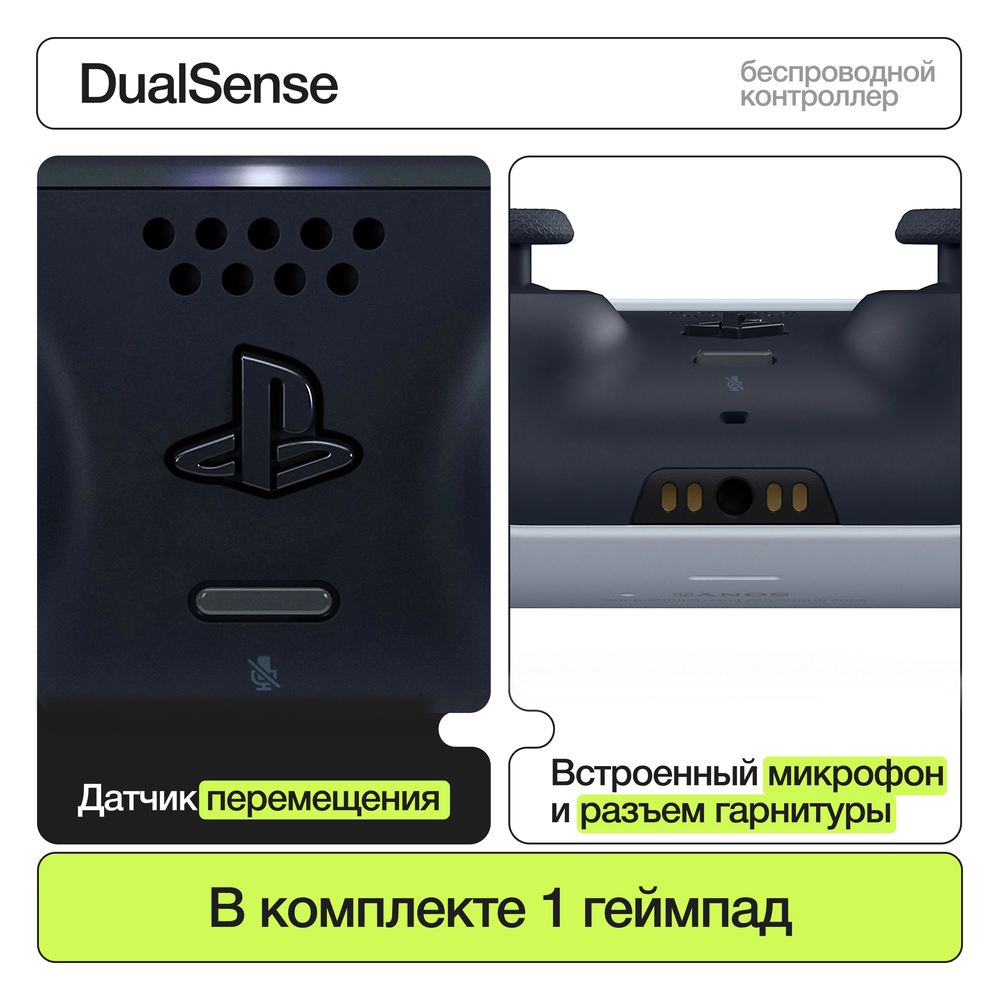 Геймпад беспроводной Sony PlayStation DualSense CFI-ZCT1G/ZCT1J черный