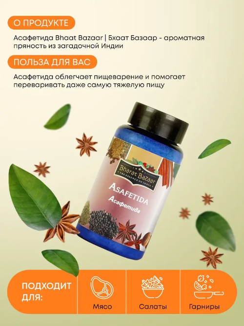 Асафетида Bharat Bazaar