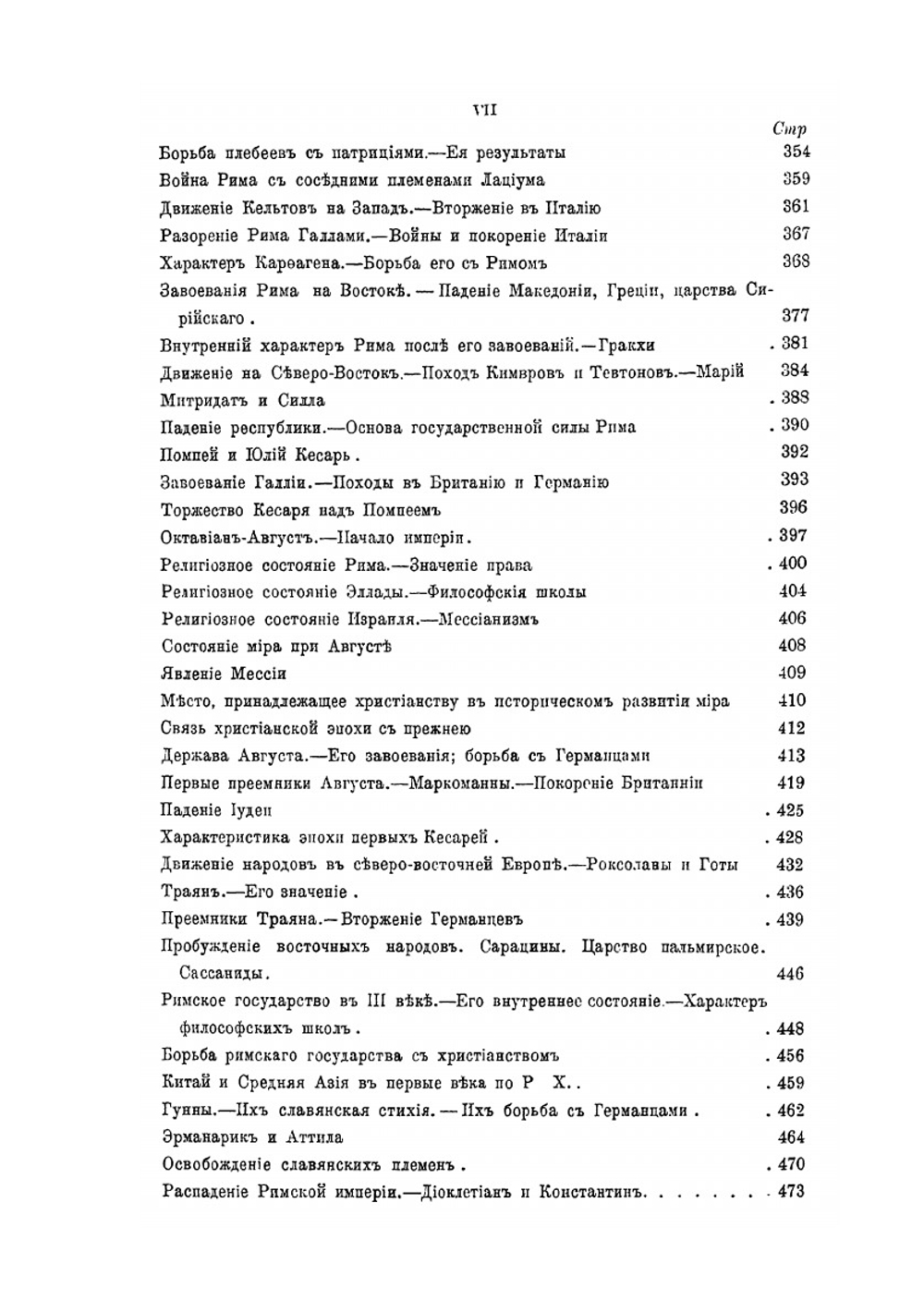 Полное собрание сочинений Алексея Степановича Хомякова. Том 6 | А. С. Хомяков