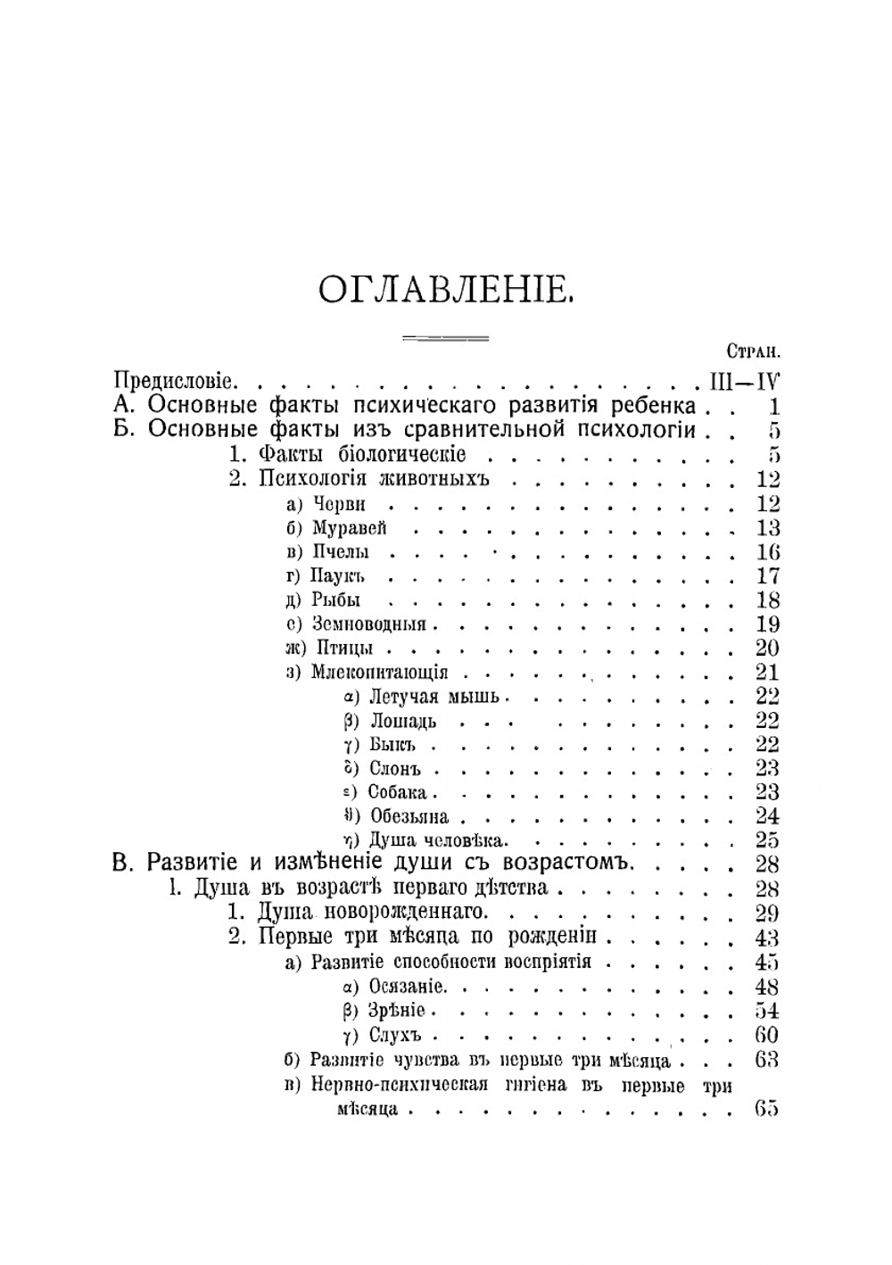 Душа ребенка | Сикорский Иван Алексеевич