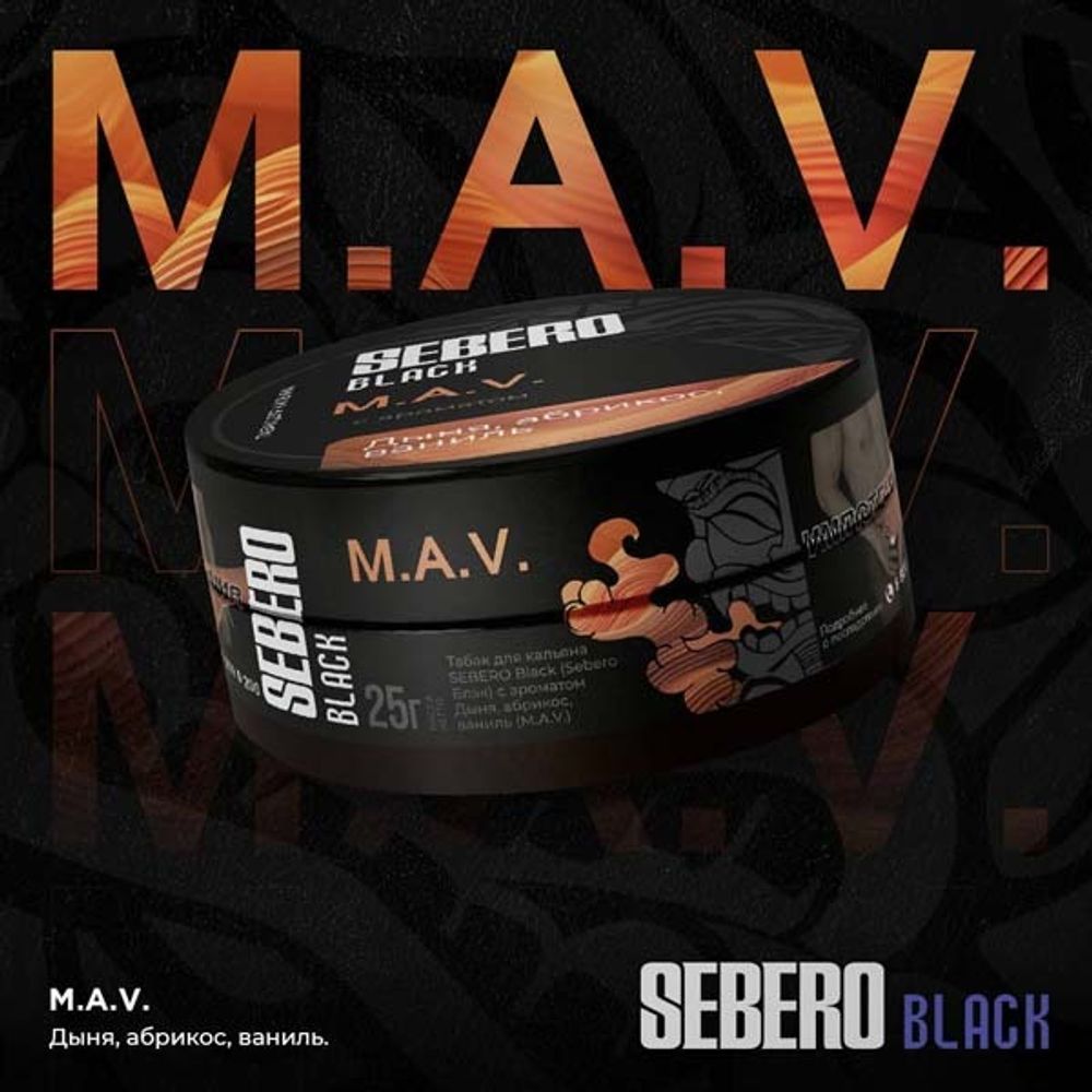 SEBERO Black Дыня Абрикос Ваниль (M.A.V.) 200г