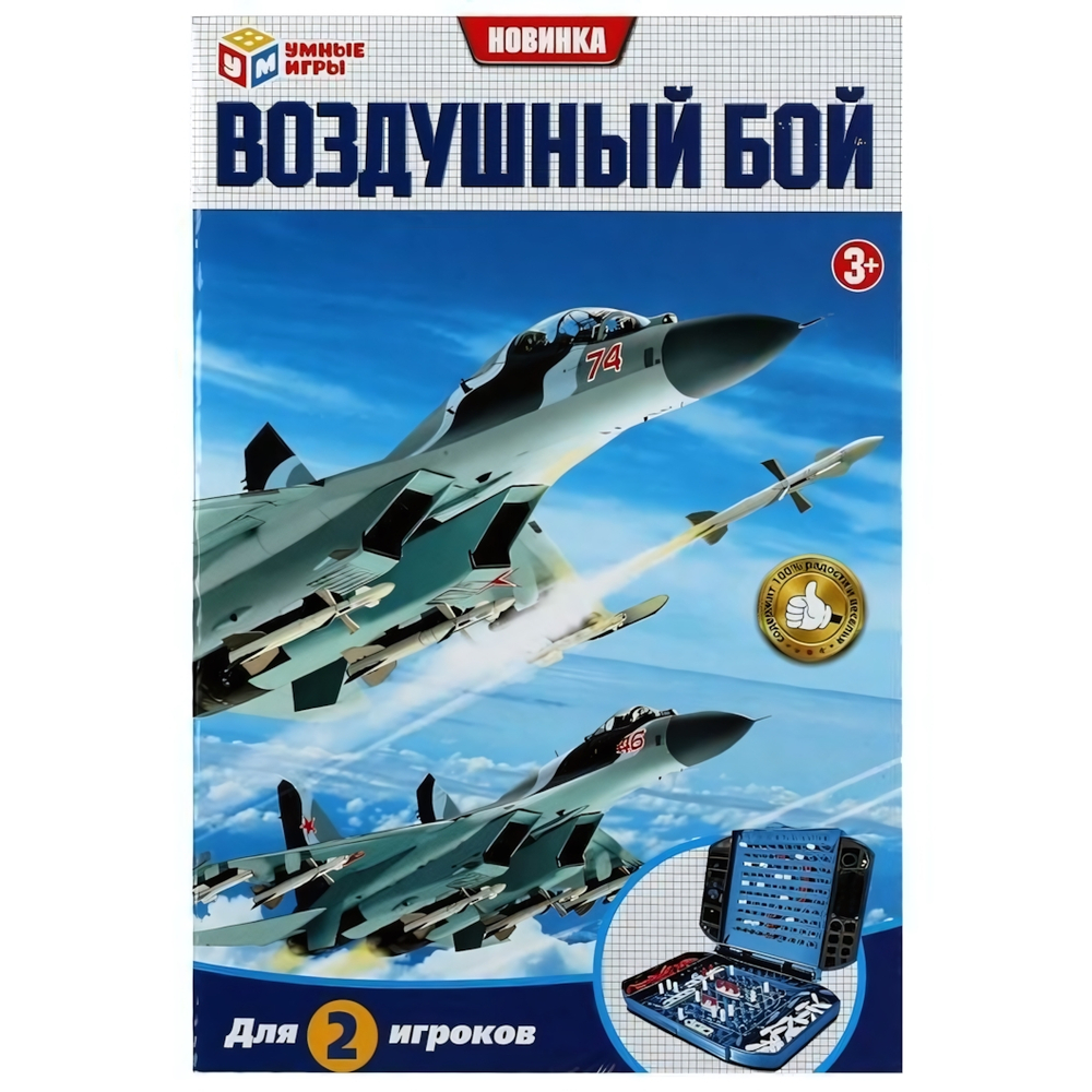 Воздушный бой, коробка B1926203-R4 (Умные игры)