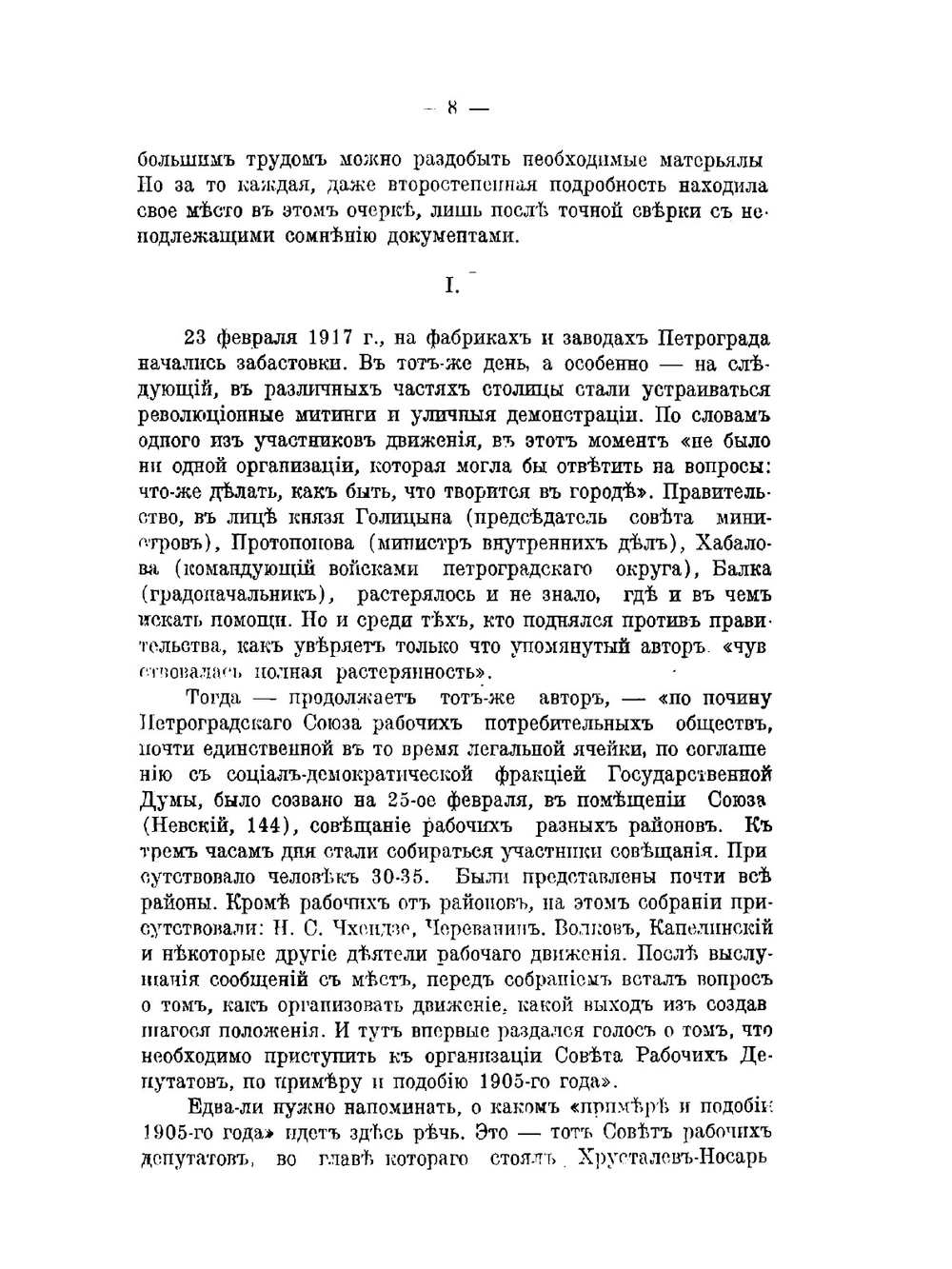 Русская Летопись. Книга 1 | Нет автора