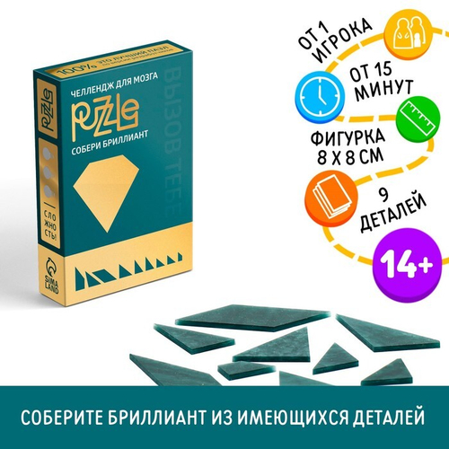 Челендж для мозга "Puzzle. Собери Бриллиант", 14+ 4786307