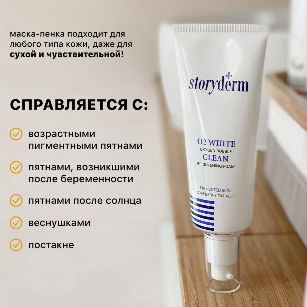 Маска для лица Storyderm кислородная O2 Ecocell White Clean 100 мл