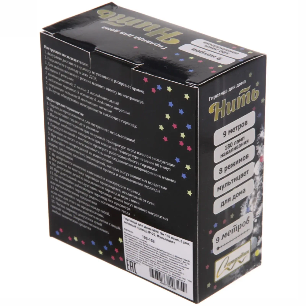 Гирлянда для дома MINI 9м 180 ламп, 8 реж, зеленый провод IP-20, Мультицвет