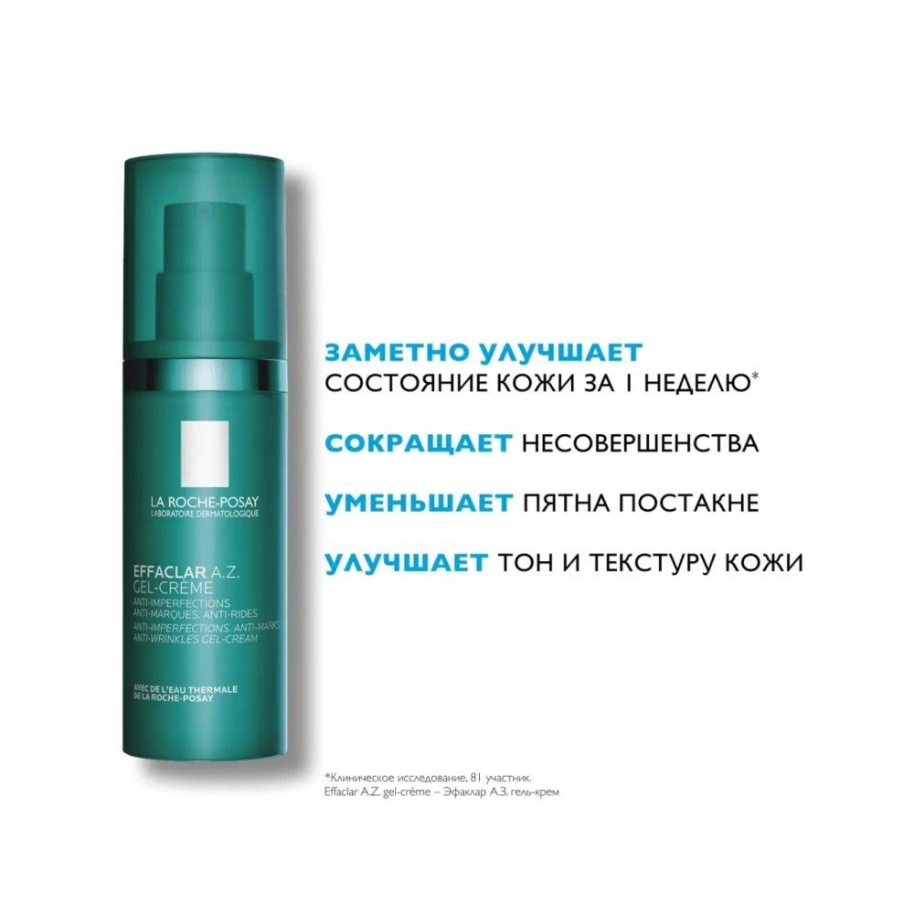 La Roche-Posay Effaclar A.Z. Гель-крем для проблемной кожи с азелаиновой кислотой 10%, 40 мл