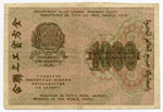 Расчетный знак 1000 рублей 1919 год. РСФСР. Кассир Гальцов АД-050. F-VF