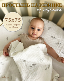 Простыни на резинке из муслина
