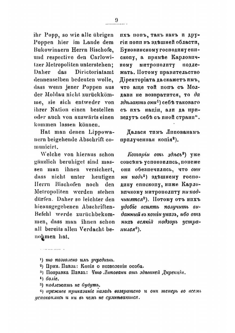 Материалы для истории так называемой австрийской или белокриницкой иерархии | Субботин Николай Иванович