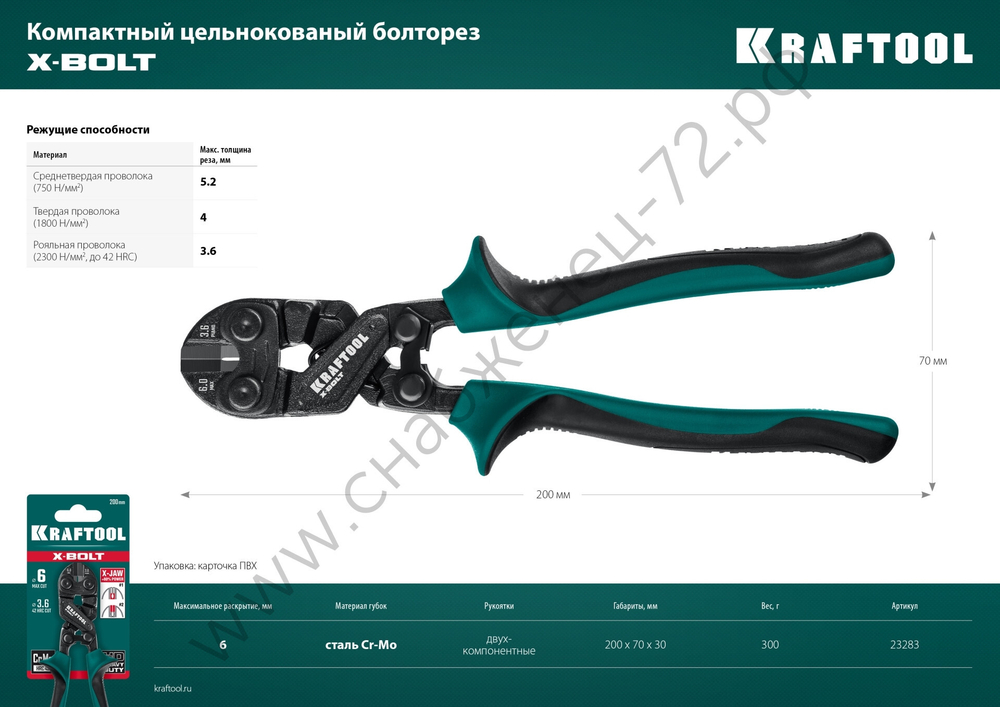 KRAFTOOL X-BOLT 200 мм, Компактный цельнокованый болторез (23283)
